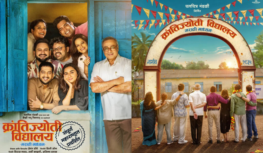 Krantijyoti Vidyalay Marathi Madhyam